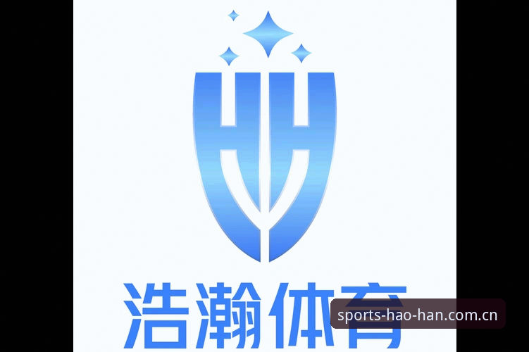浩瀚体育官方首页 vs 仿冒网站：如何快速识别并锁定HAOHAN唯一推荐入口？